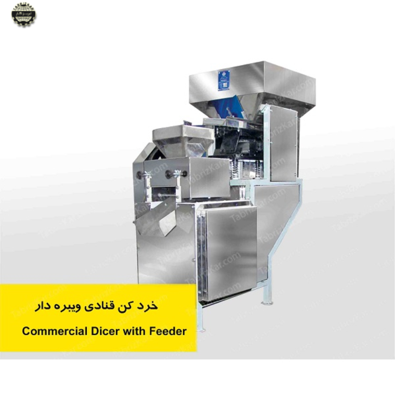 خرد کن قنادی ویبره دار